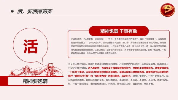党风廉政建设全面从严治党PPT党员干部廉政培训