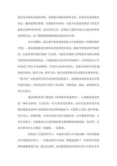 实用教师培训心得体会范本锦集2021