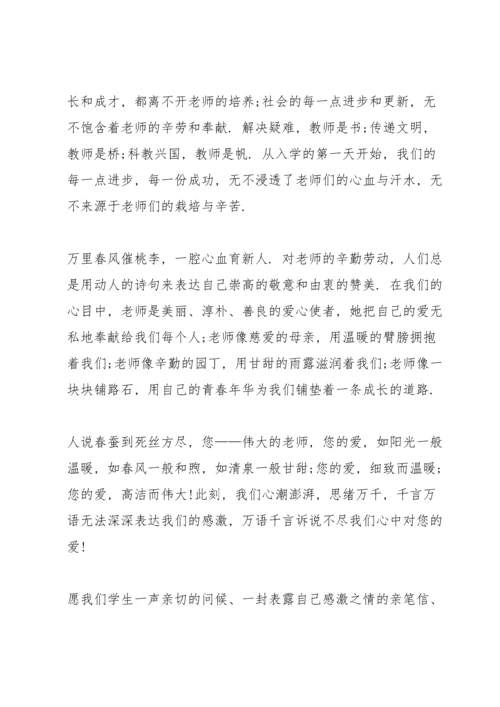 爱与感恩同行演讲稿5篇.docx