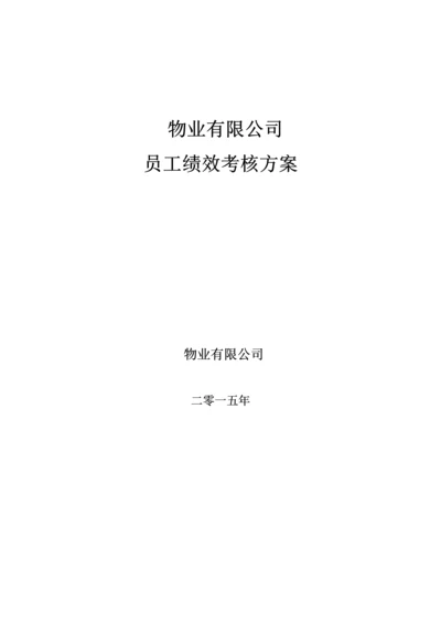 锦州车场绩效考核方案.docx