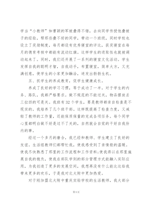 教师工作总结报告及存在的问题5篇.docx