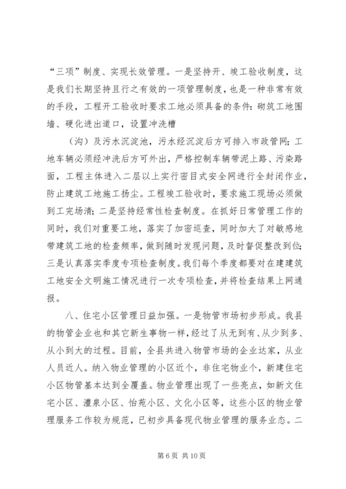 城市精细化管理工作汇报材料 (4).docx