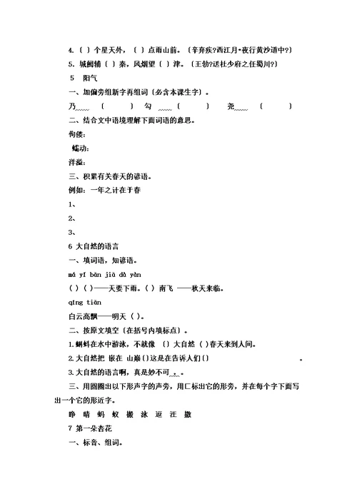三年级下语文一课一练116课 冀教版（无答案）