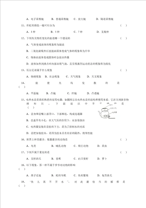 2016年镇江市小学科学学科教师基本功大赛教育教学理论和专业知识试题