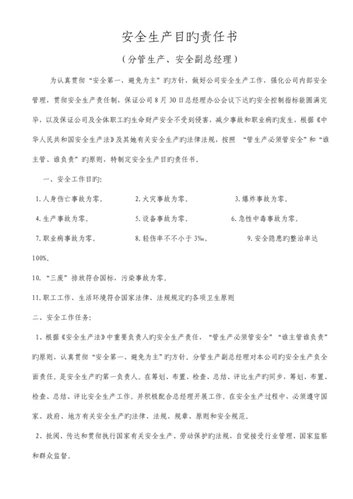 各级安全生产目标责任分析报告书.docx