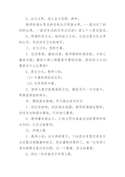 幼儿园防溺水包保责任方案.docx