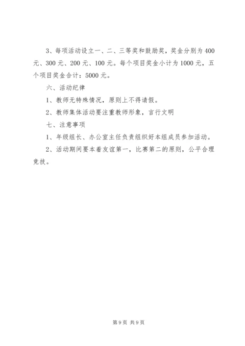 五一节工会活动方案3篇.docx