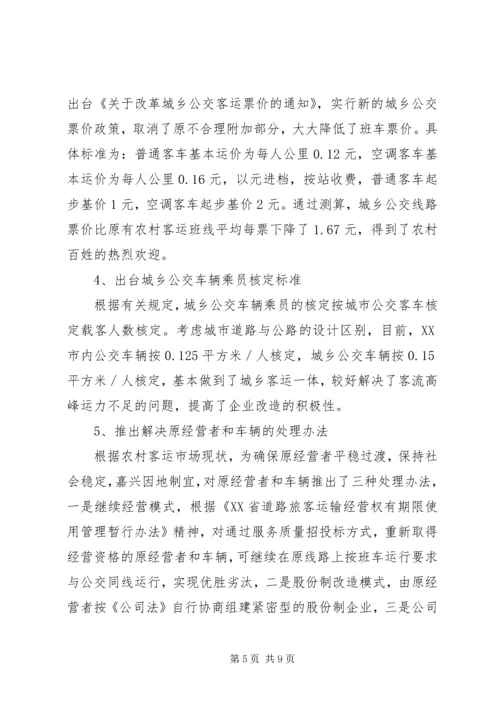 城乡一体考察报告 (3).docx