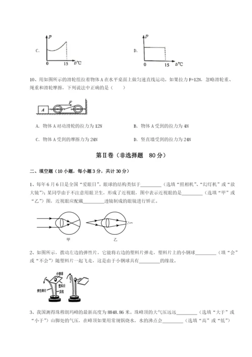 小卷练透重庆市大学城第一中学物理八年级下册期末考试专题测评练习题（含答案详解）.docx