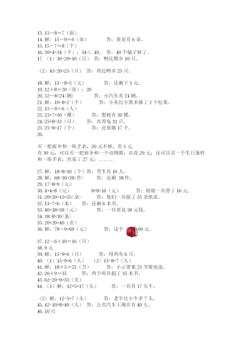 一年级下册数学解决问题50道及完整答案【名师系列】.docx