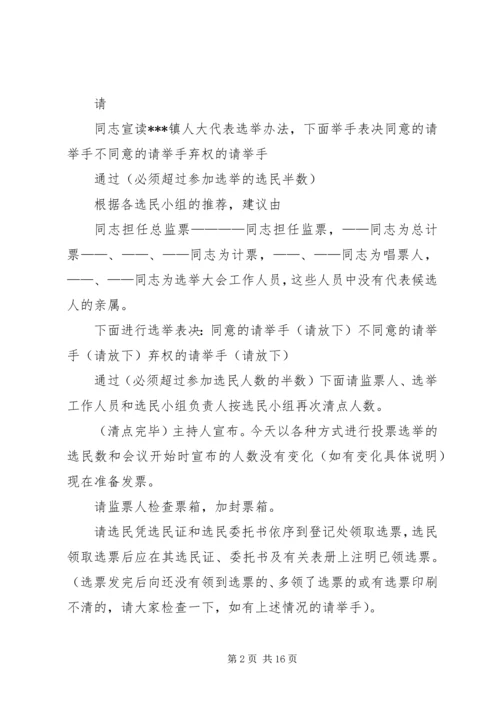 乡镇换届选举大会主持词.docx