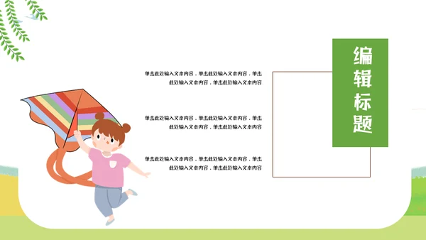 郊游踏春儿童夏令营小学生户外活动通用PPT模板