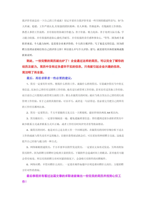 教你如何制作完美简历.docx