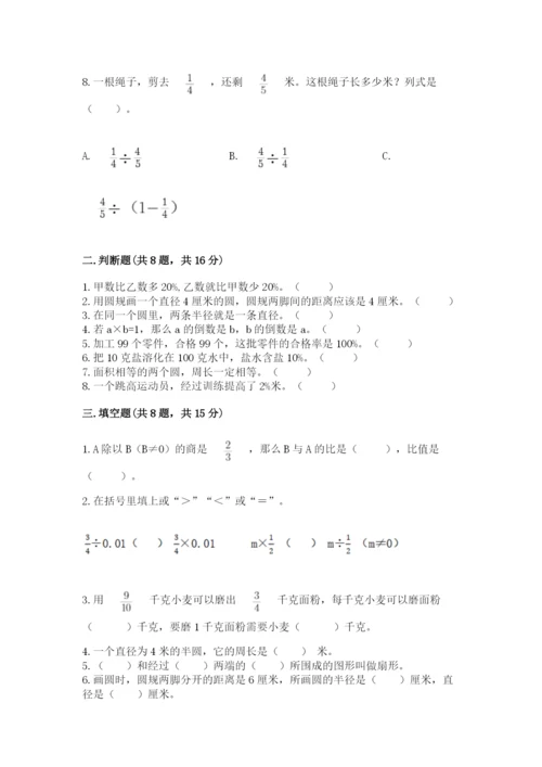 小学六年级上册数学期末测试卷及参考答案【完整版】.docx