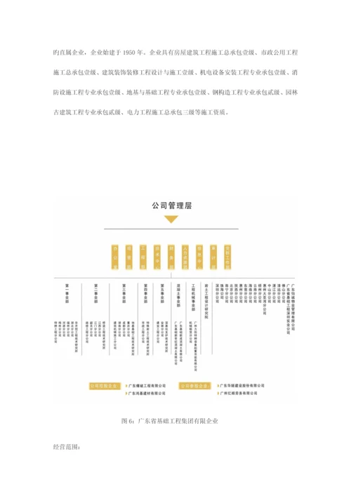 广东省建筑工程集团有限公司组织架构分析.docx