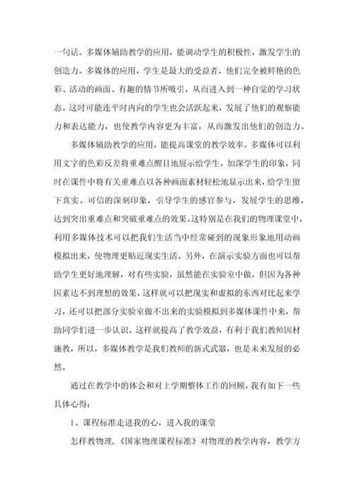 物理教师听课心得模板.docx