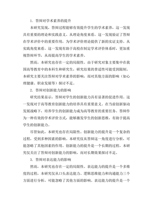 答辩对个人学术发展的影响研究