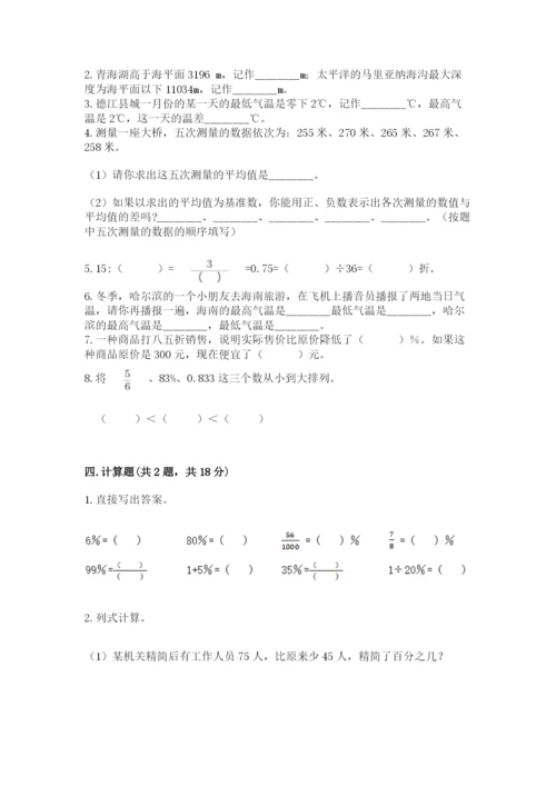 北师大版六年级下册数学 期末检测卷精品（有一套）.docx