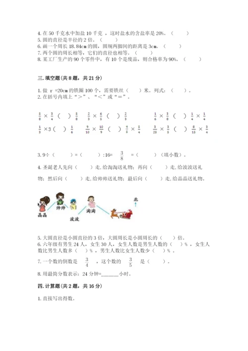 小学六年级上册数学期末测试卷及参考答案【黄金题型】.docx