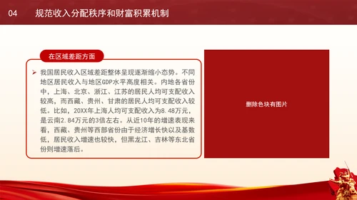 二十届三中全会经济关键词解读完善收入分配制度党课PPT