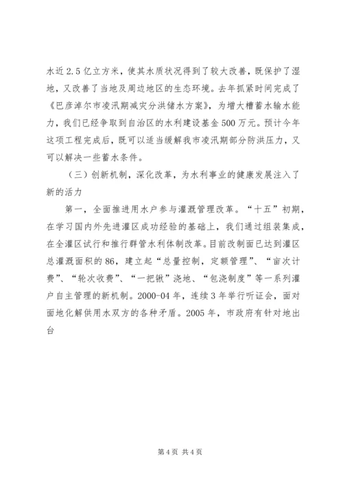 在全市水利暨防凌防汛工作会议上的报告 (5).docx