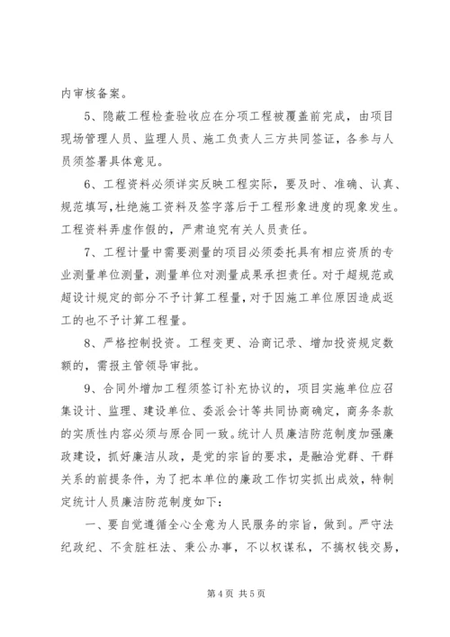 乡镇计生委廉政防范制度.docx