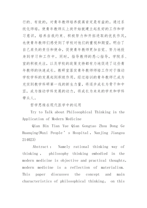 医学专业论文范文集锦.docx