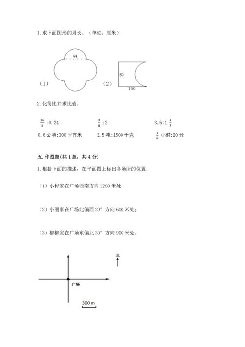六年级上册数学期末测试卷附参考答案（典型题）.docx