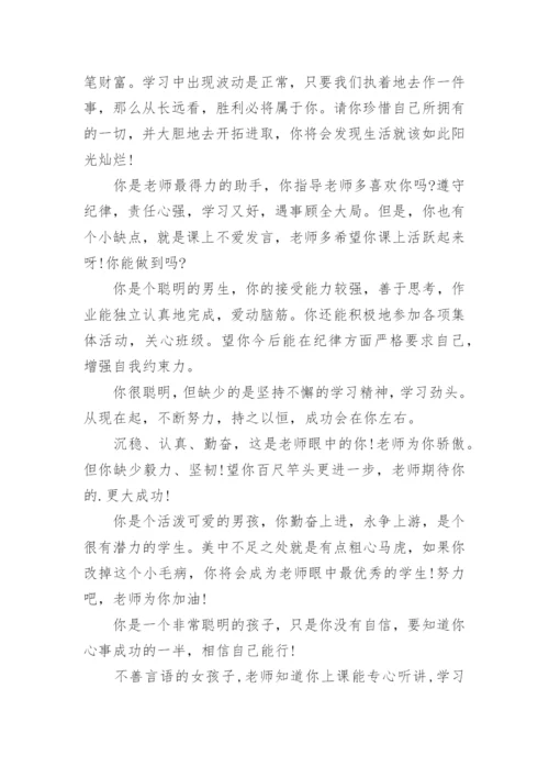 小学毕业班班主任评语.docx