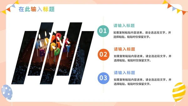 卡通手绘可爱生日宴会通用PPT模板