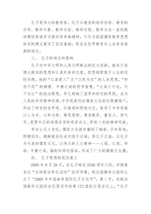 孔子儒家思想论文.docx
