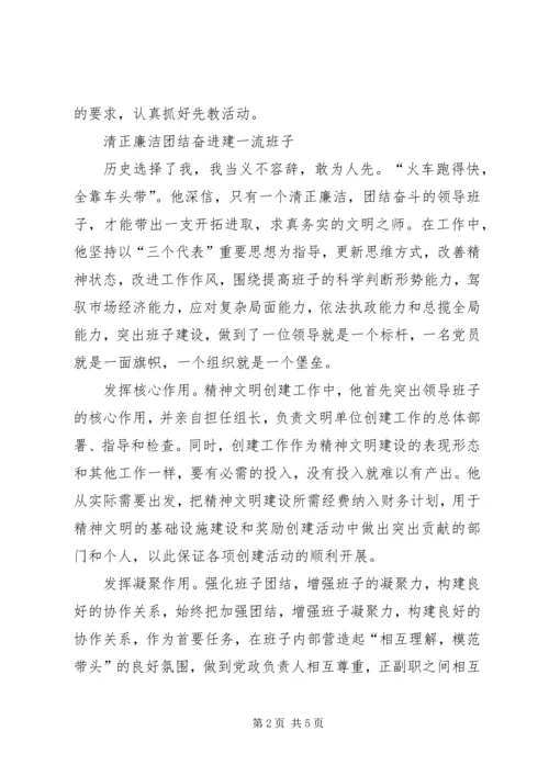 电力公司党委书记同志记功材料(2).docx