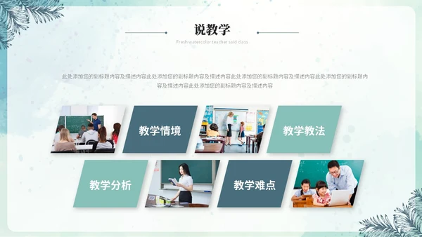 小清新水彩风教师说课教学课件教育培训教师公开课ppt模板