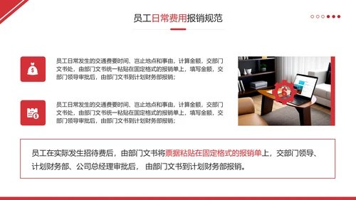 财务管理制度和员工报销流程培训完整内容