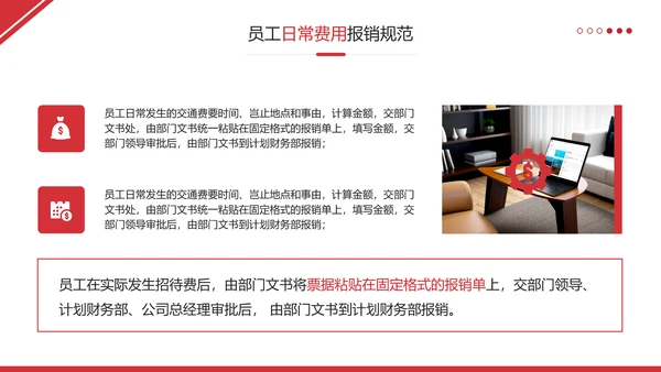 财务管理制度和员工报销流程培训完整内容