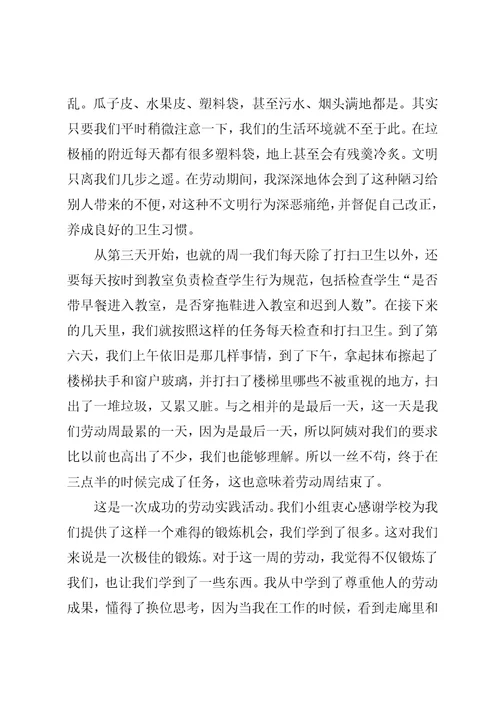 关于劳动周的劳动总结