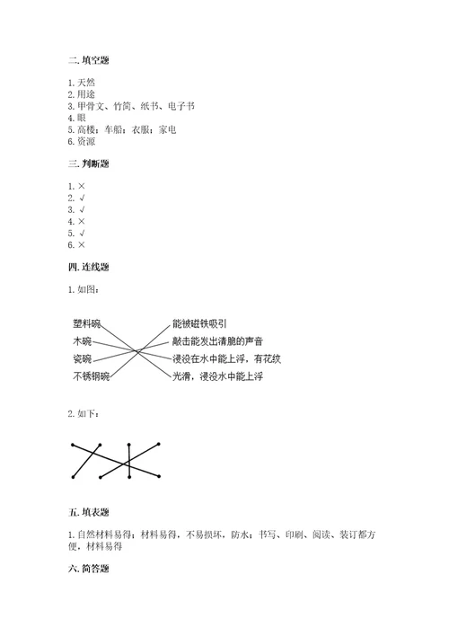 教科版小学二年级上册科学期末测试卷参考答案