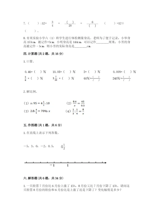 北师大版小学数学六年级下册期末检测试题含答案（培优b卷）.docx