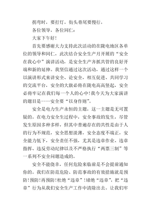 有关于安全的演讲稿1000字