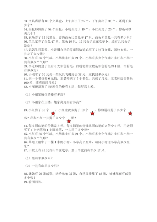 小学二年级数学应用题大全及参考答案（达标题）.docx
