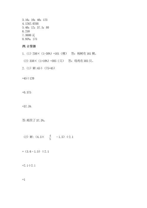 苏教版六年级下册数学期中测试卷附参考答案b卷