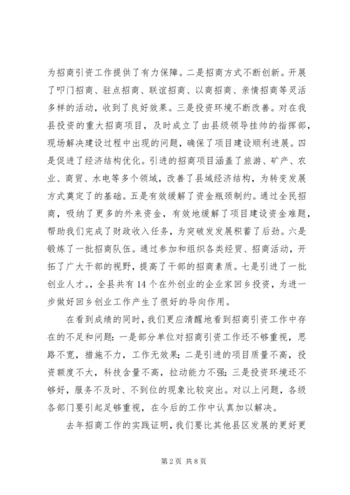 县招商会议上的发言稿.docx