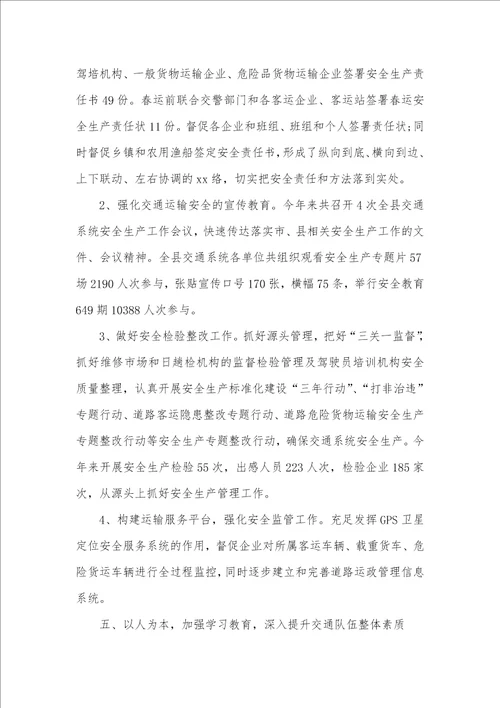 交通运输局年底工作总结及计划