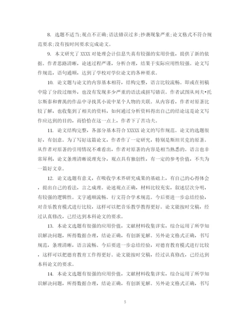 2023年硕士论文导师评语模板.docx