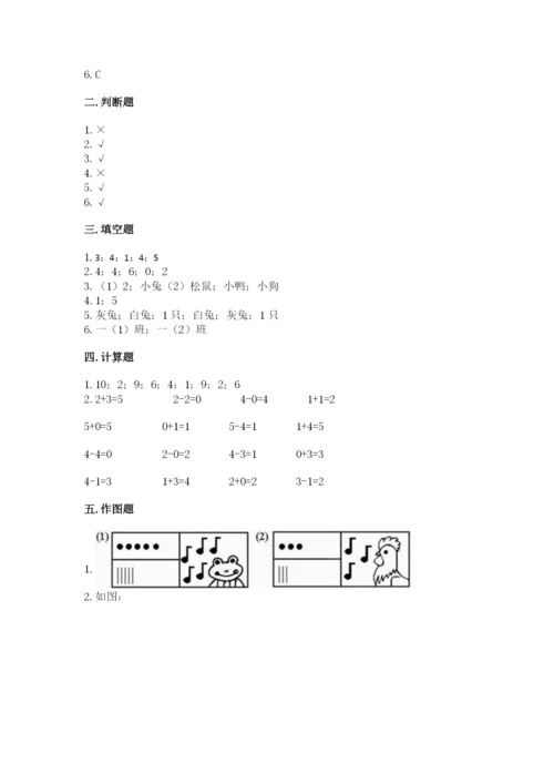 北师大版一年级上册数学期末测试卷【精华版】.docx