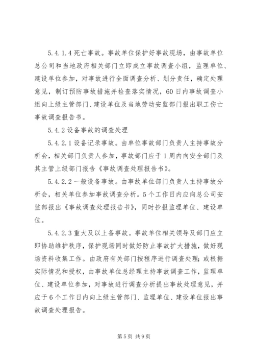 事故报告。调查处理制度.docx