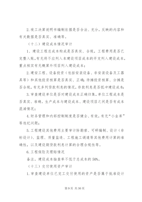 工程决算审计实施方案.docx