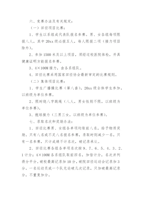 趣味消防运动会方案_1.docx