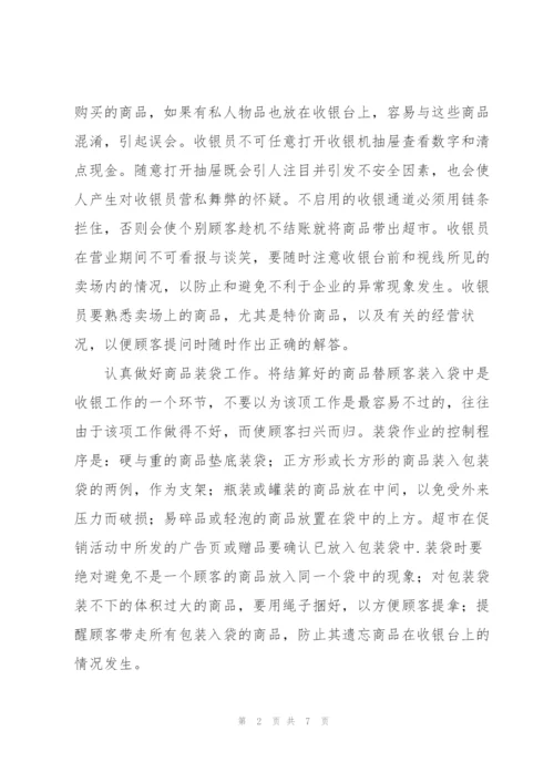 收银员个人年度总结范文三篇.docx