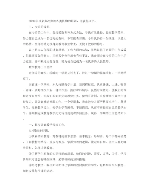 精编之初中数学教师教学工作总结范文.docx